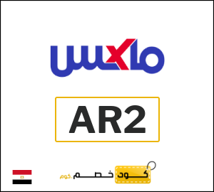 نصيحة ماكس فاشون