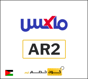 كود خصم ماكس فاشون
