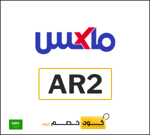 كود خصم ماكس فاشون