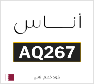 نصيحة اناس