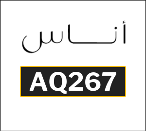 نصيحة اناس