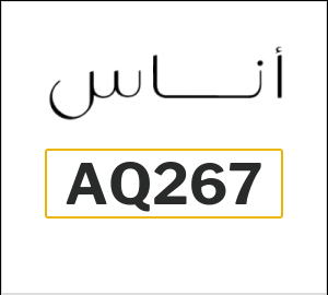 نصيحة اناس