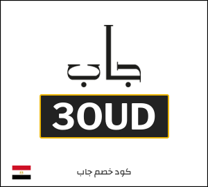 كود خصم جاب