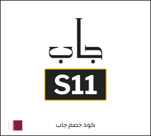 كود خصم جاب