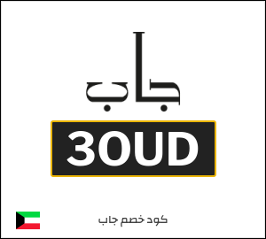 كوبون خصم جاب 3OUD