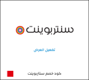 نصيحة سنتربوينت