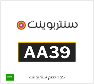 نصيحة سنتربوينت