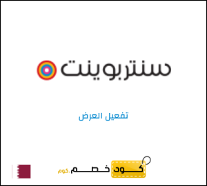 كود خصم سنتربوينت