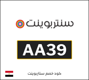 كود خصم سنتربوينت