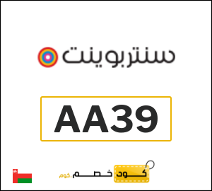 كود خصم سنتربوينت