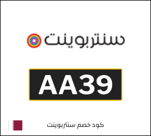 كود خصم سنتربوينت