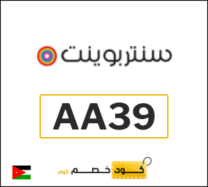 كود خصم سنتربوينت