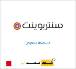 كوبون خصم سنتربوينت