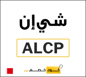 نصيحة شي ان