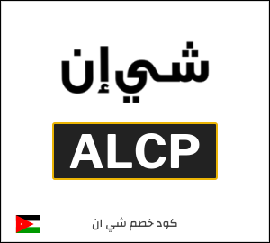 نصيحة شي ان