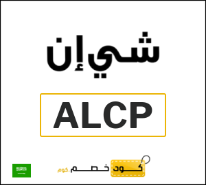 نصيحة شي ان