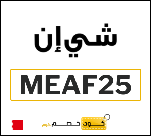 نصيحة شي ان