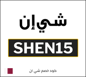 نصيحة شي ان