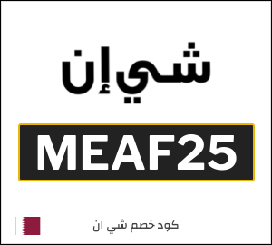 نصيحة شي ان