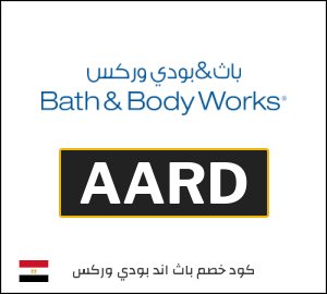 نصيحة باث اند بودي وركس