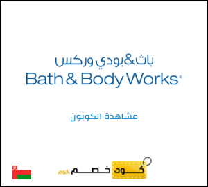 كود خصم باث اند بودي وركس