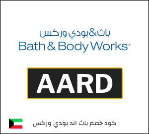 كوبون خصم باث اند بودي وركس AARD