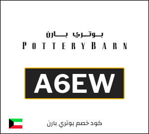 نصيحة بوتري بارن