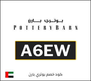 كود خصم بوتري بارن
