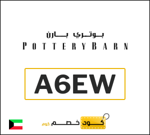 كوبون خصم بوتري بارن A6EW