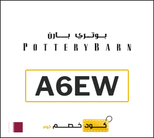 كوبون خصم بوتري بارن (A6EW) 5% + شحن مجاني