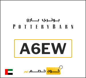 كوبون خصم بوتري بارن A6EW