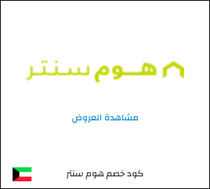 تنزيلات هوم سنتر