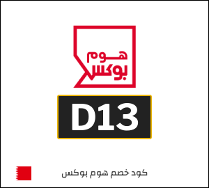 نصيحة هوم بوكس