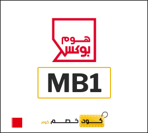 نصيحة هوم بوكس