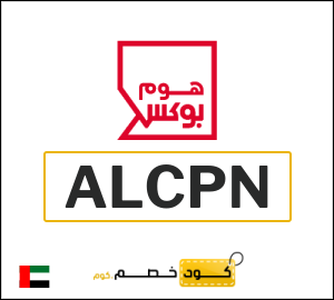 كود خصم هوم بوكس