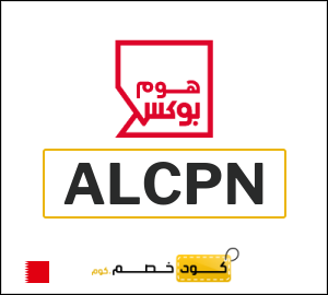 كود خصم هوم بوكس