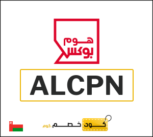 كود خصم هوم بوكس 2025 (ALCPN)