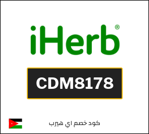 كود خصم اي هيرب