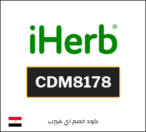 كود خصم اي هيرب