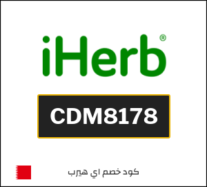 كوبون خصم اي هيرب CDM8178