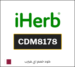 كوبون خصم اي هيرب CDM8178