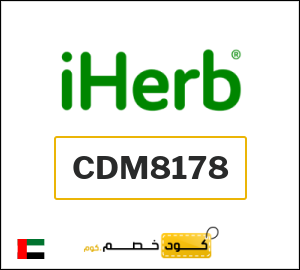 كوبون خصم اي هيرب CDM8178