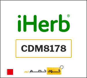 كوبون خصم اي هيرب CDM8178