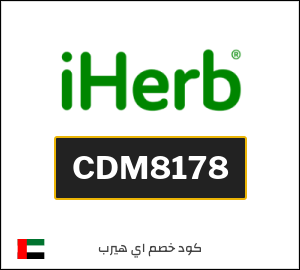 iHerb Coupon Code 2025 (CDM8178)