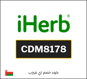 iHerb Coupon Code 2025 (CDM8178)