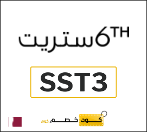 نصيحة 6 ستريت