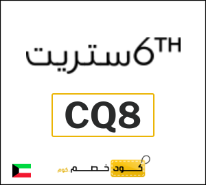 نصيحة 6 ستريت