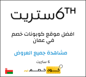 نصيحة 6 ستريت