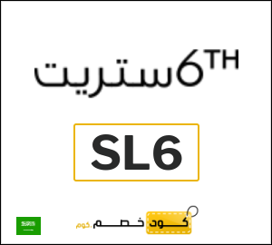 نصيحة 6 ستريت