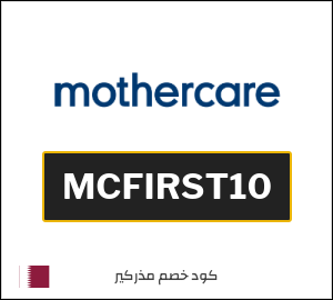 كوبون خصم مذركير MCFIRST10